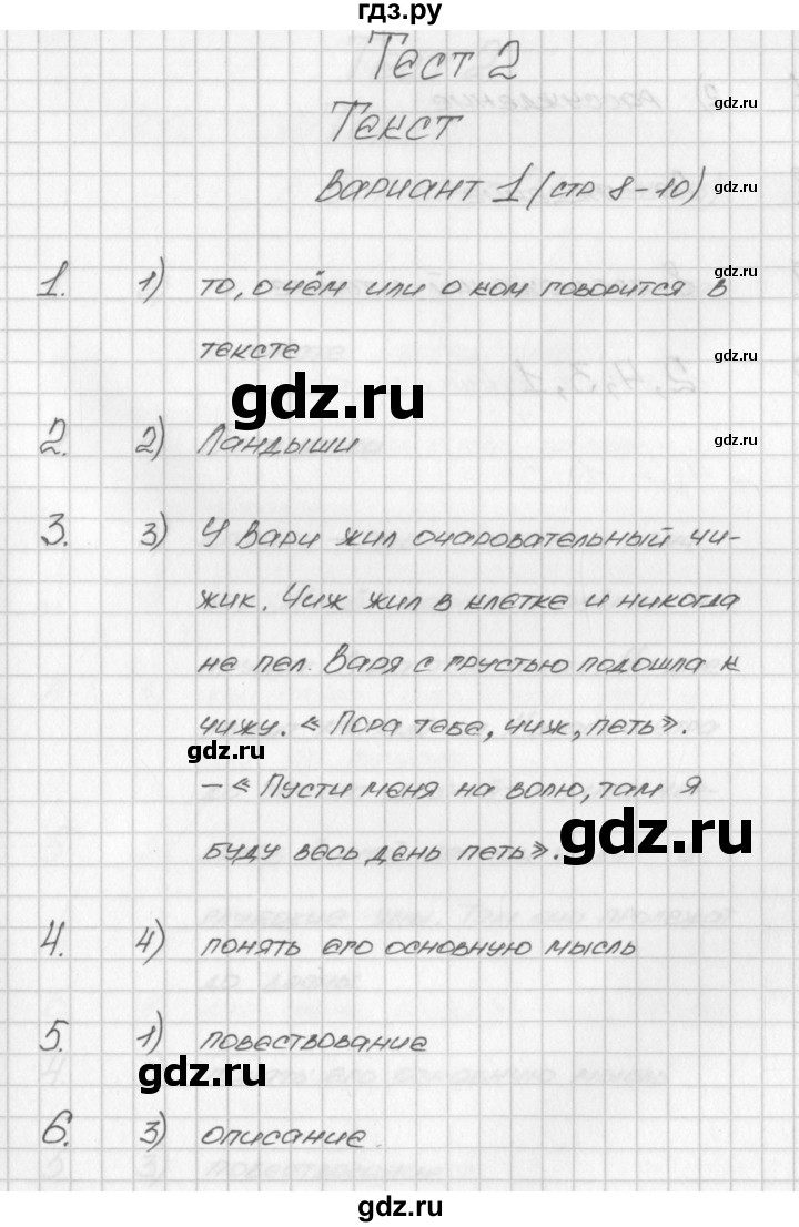 ГДЗ по русскому языку 3 класс Яценко контрольно-измерительные материалы  тест 2. вариант - 1, Решебник №1