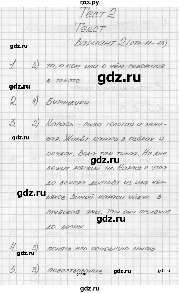 ГДЗ по русскому языку 3 класс Яценко контрольно-измерительные материалы  тест 2. вариант - 2, Решебник №1