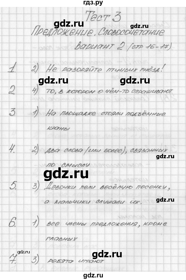 ГДЗ по русскому языку 3 класс Яценко контрольно-измерительные материалы  тест 3. вариант - 2, Решебник №1
