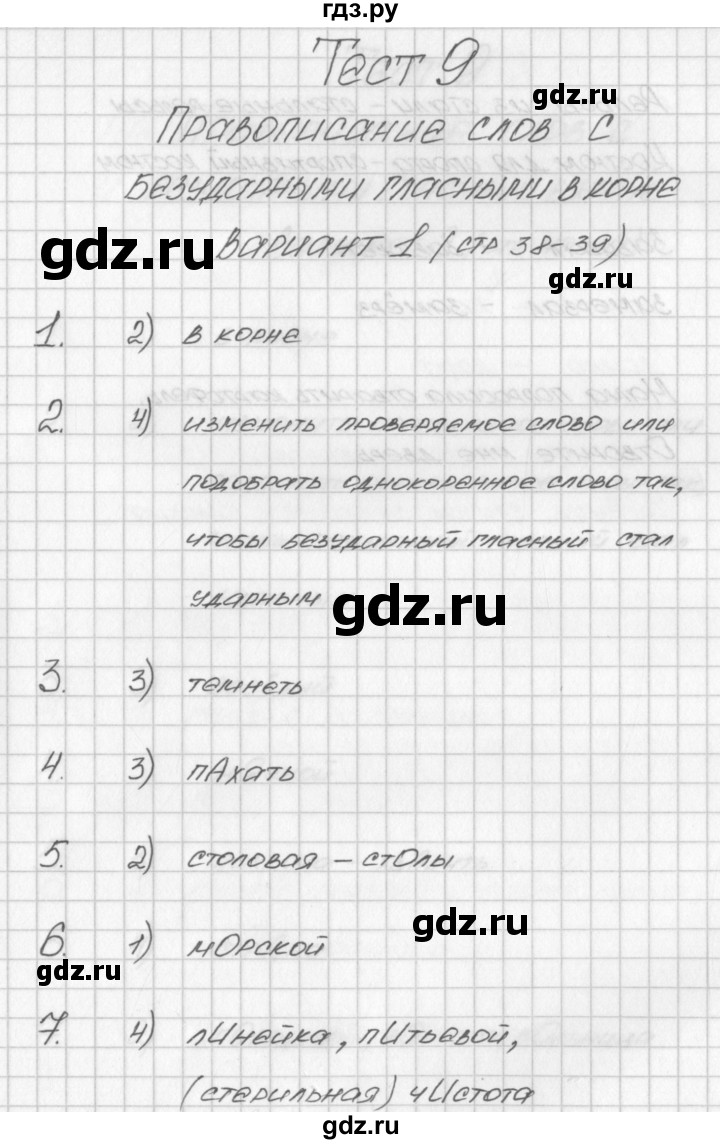 ГДЗ по русскому языку 3 класс Яценко контрольно-измерительные материалы  тест 9. вариант - 1, Решебник №1