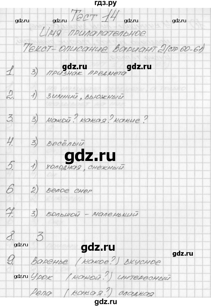 ГДЗ по русскому языку 2 класс Яценко контрольно-измерительные материалы  тест 14. вариант - 2, Решебник №1