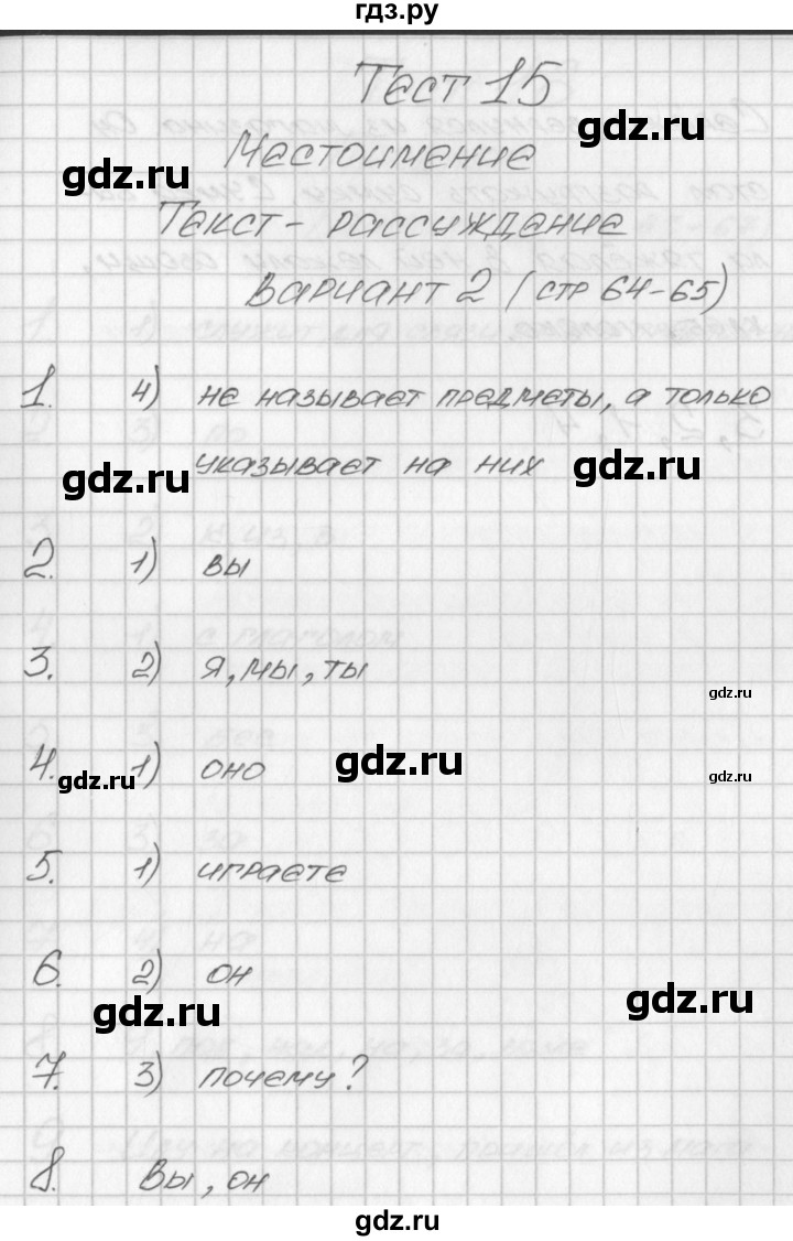ГДЗ по русскому языку 2 класс Яценко контрольно-измерительные материалы  тест 15. вариант - 2, Решебник №1