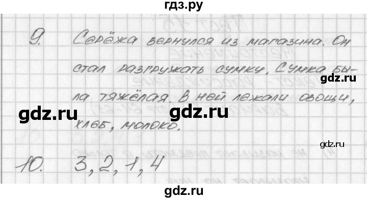 ГДЗ по русскому языку 2 класс Яценко контрольно-измерительные материалы  тест 15. вариант - 2, Решебник №1