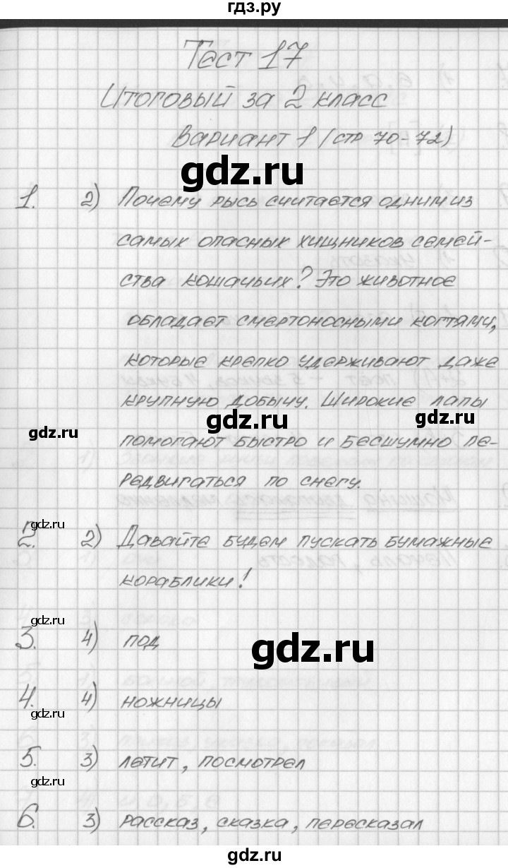 ГДЗ по русскому языку 2 класс Яценко контрольно-измерительные материалы итоговый тест. вариант - 1, Решебник №1