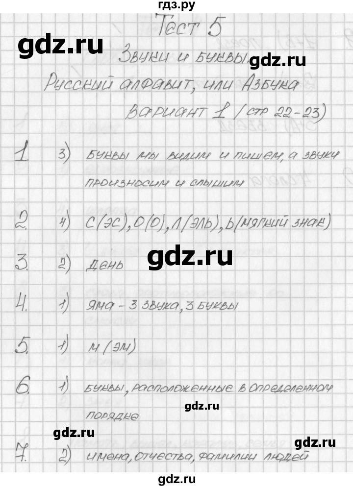 ГДЗ по русскому языку 2 класс Яценко контрольно-измерительные материалы  тест 5. вариант - 1, Решебник №1