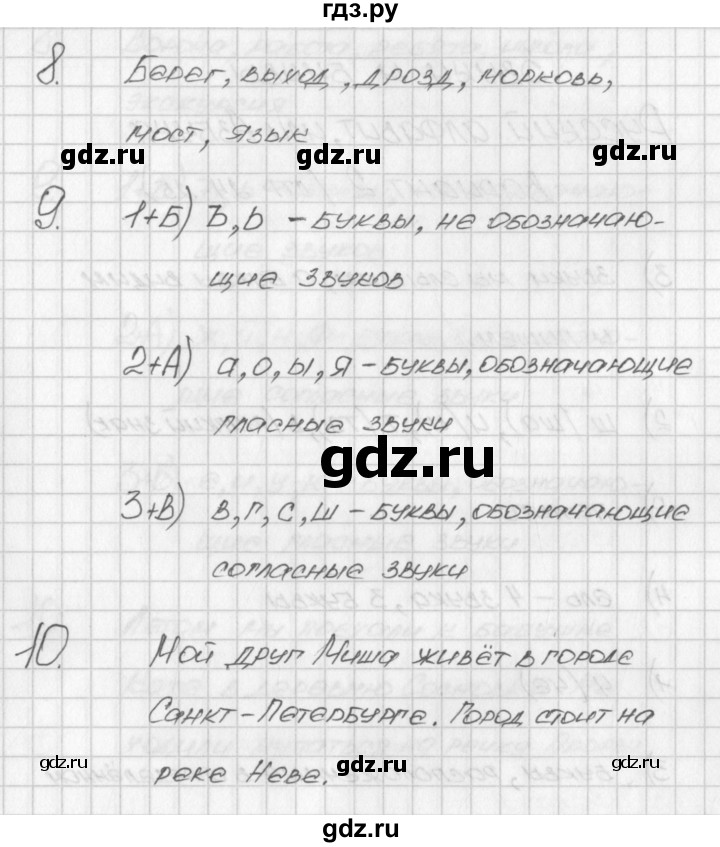 ГДЗ по русскому языку 2 класс Яценко контрольно-измерительные материалы  тест 5. вариант - 1, Решебник №1