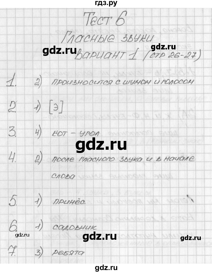 ГДЗ по русскому языку 2 класс Яценко контрольно-измерительные материалы  тест 6. вариант - 1, Решебник №1