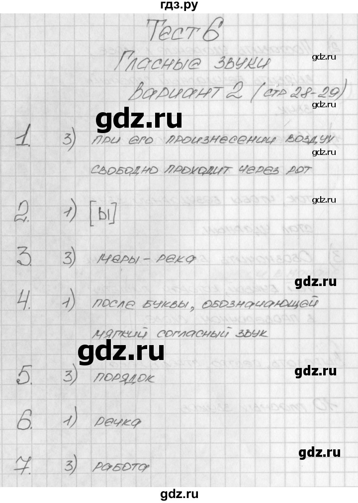 ГДЗ по русскому языку 2 класс Яценко контрольно-измерительные материалы тест 6. вариант - 2, Решебник №1