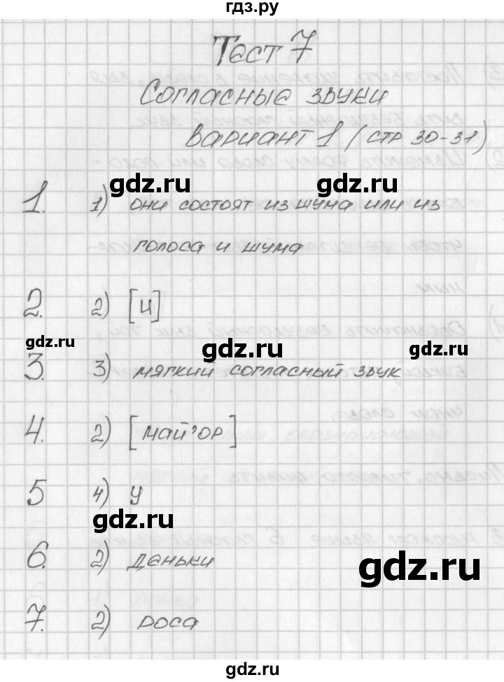 ГДЗ по русскому языку 2 класс Яценко контрольно-измерительные материалы  тест 7. вариант - 1, Решебник №1