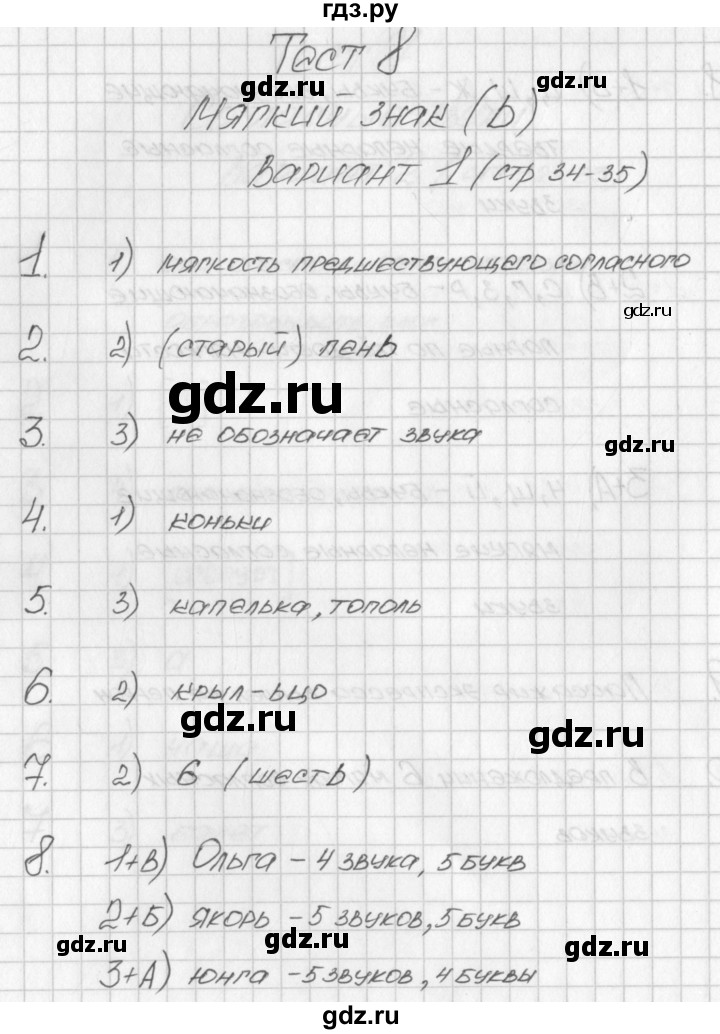 ГДЗ по русскому языку 2 класс Яценко контрольно-измерительные материалы  тест 8. вариант - 1, Решебник №1
