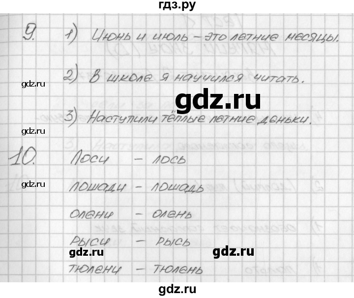 ГДЗ по русскому языку 2 класс Яценко контрольно-измерительные материалы  тест 8. вариант - 1, Решебник №1