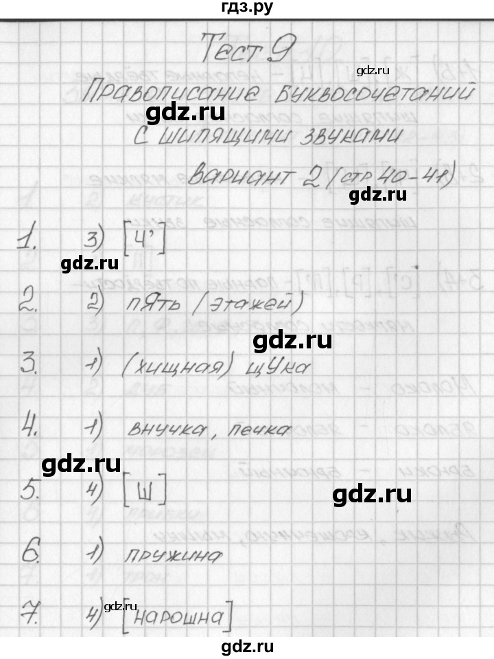 ГДЗ по русскому языку 2 класс Яценко контрольно-измерительные материалы  тест 9. вариант - 2, Решебник №1