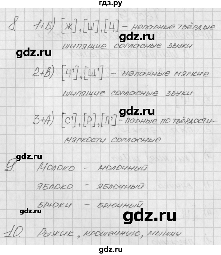 ГДЗ по русскому языку 2 класс Яценко контрольно-измерительные материалы  тест 9. вариант - 2, Решебник №1