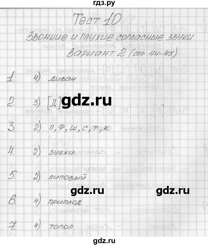 ГДЗ по русскому языку 2 класс Яценко контрольно-измерительные материалы  тест 10. вариант - 2, Решебник №1