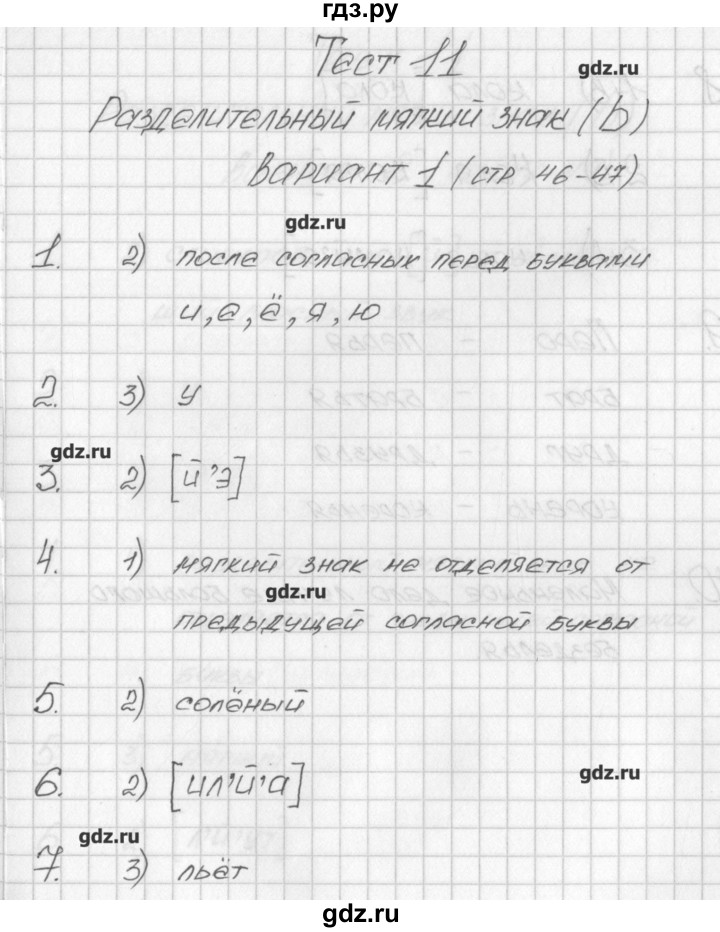 ГДЗ по русскому языку 2 класс Яценко контрольно-измерительные материалы  тест 11. вариант - 1, Решебник №1