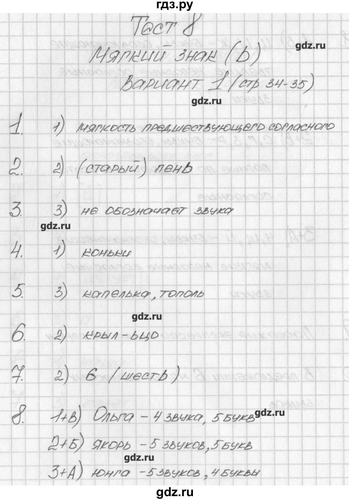 ГДЗ по русскому языку 2 класс Яценко контрольно-измерительные материалы  тест 8. вариант - 1, Решебник №1