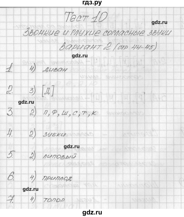 ГДЗ по русскому языку 2 класс Яценко контрольно-измерительные материалы  тест 10. вариант - 2, Решебник №1