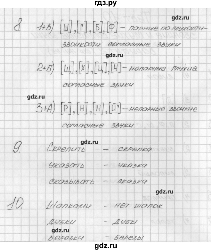 ГДЗ по русскому языку 2 класс Яценко контрольно-измерительные материалы  тест 10. вариант - 2, Решебник №1