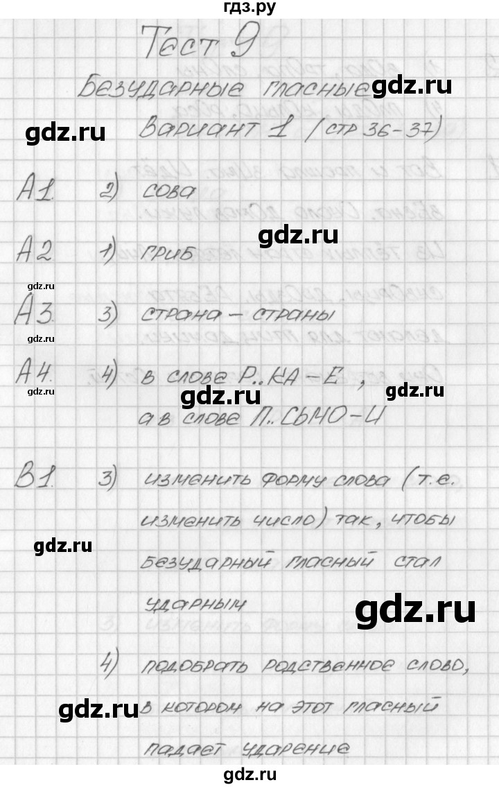 ГДЗ по русскому языку 1 класс Позолотина контрольно-измерительные материалы  тест 9. вариант - 1, Решебник №1