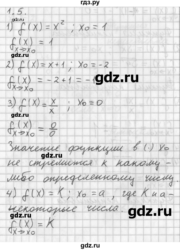 ГДЗ по алгебре 11 класс Мерзляк  Базовый уровень § 1 - 1.5, Решебник к учебнику 2014