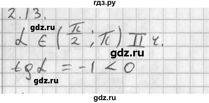 ГДЗ по алгебре 11 класс Мерзляк  Базовый уровень § 2 - 2.13, Решебник к учебнику 2014