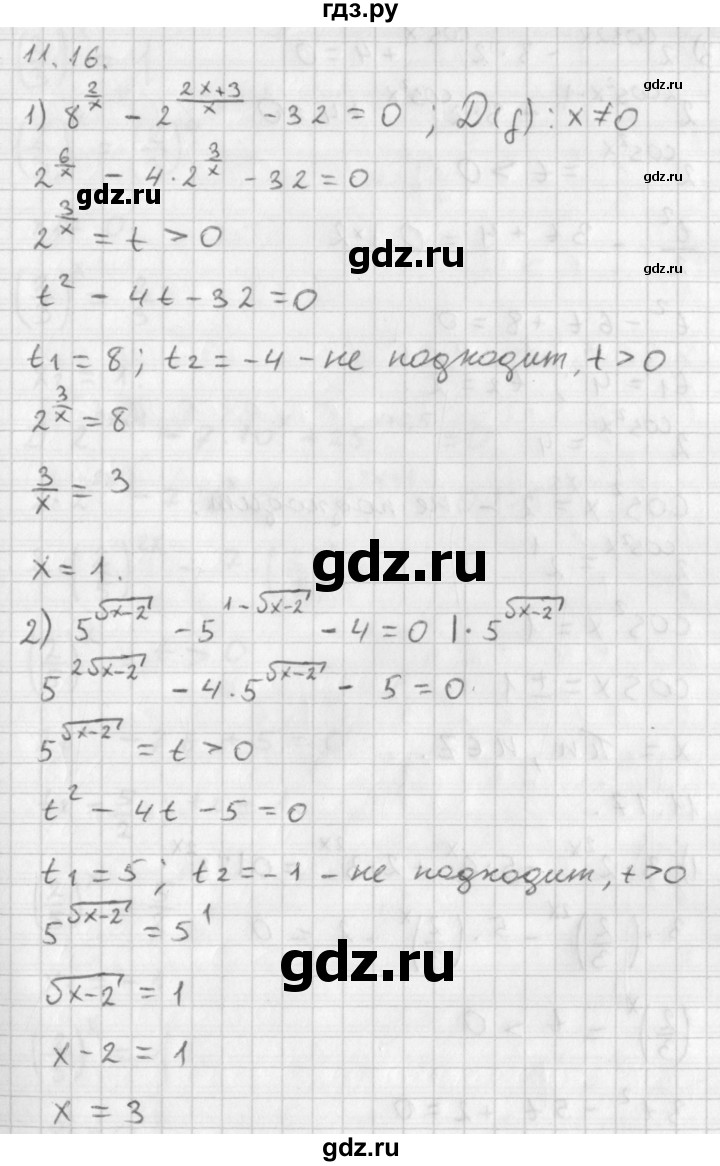 ГДЗ по алгебре 11 класс Мерзляк  Базовый уровень § 11 - 11.16, Решебник к учебнику 2014
