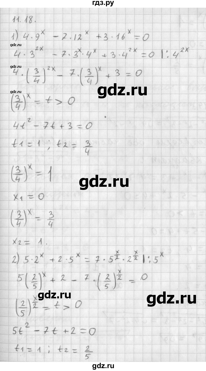 ГДЗ по алгебре 11 класс Мерзляк  Базовый уровень § 11 - 11.18, Решебник к учебнику 2014