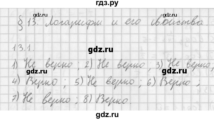 ГДЗ по алгебре 11 класс Мерзляк  Базовый уровень § 13 - 13.1, Решебник к учебнику 2014