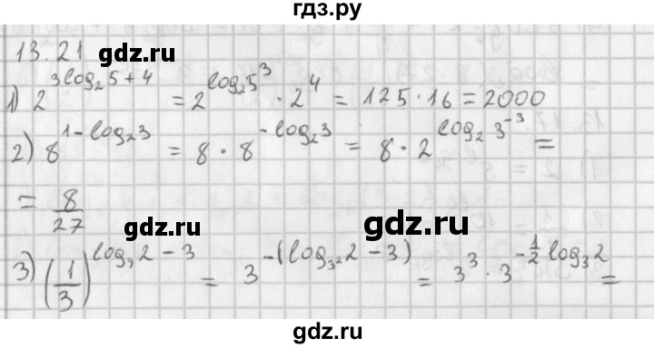 ГДЗ по алгебре 11 класс Мерзляк  Базовый уровень § 13 - 13.21, Решебник к учебнику 2014