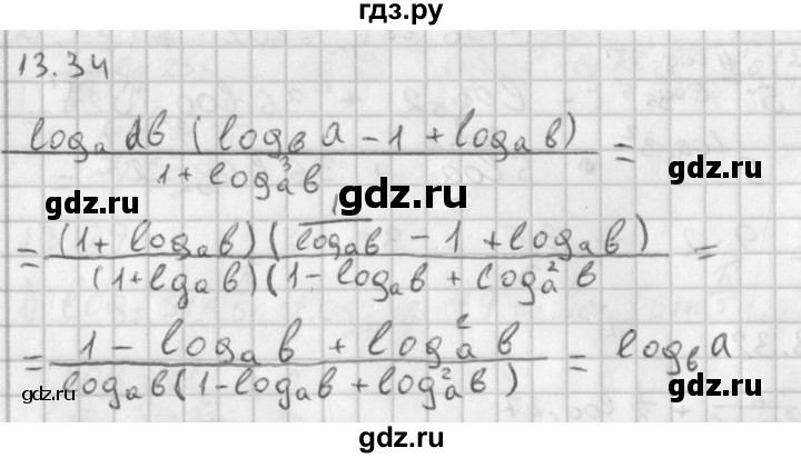 ГДЗ по алгебре 11 класс Мерзляк  Базовый уровень § 13 - 13.34, Решебник к учебнику 2014