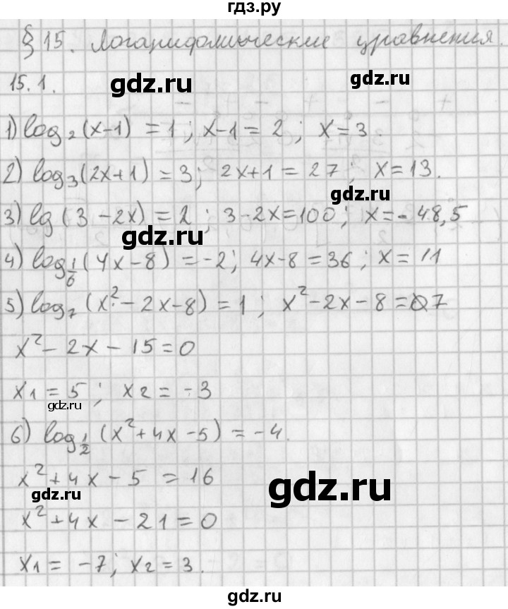 ГДЗ по алгебре 11 класс Мерзляк  Базовый уровень § 15 - 15.1, Решебник к учебнику 2014
