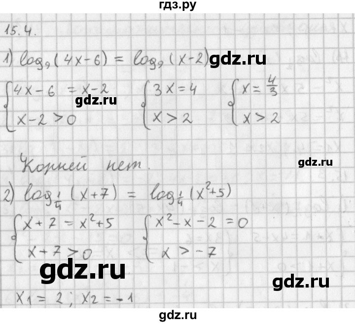 ГДЗ по алгебре 11 класс Мерзляк  Базовый уровень § 15 - 15.4, Решебник к учебнику 2014