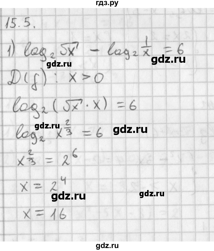 ГДЗ по алгебре 11 класс Мерзляк  Базовый уровень § 15 - 15.5, Решебник к учебнику 2014