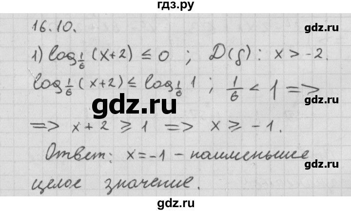 ГДЗ по алгебре 11 класс Мерзляк  Базовый уровень § 16 - 16.10, Решебник к учебнику 2014