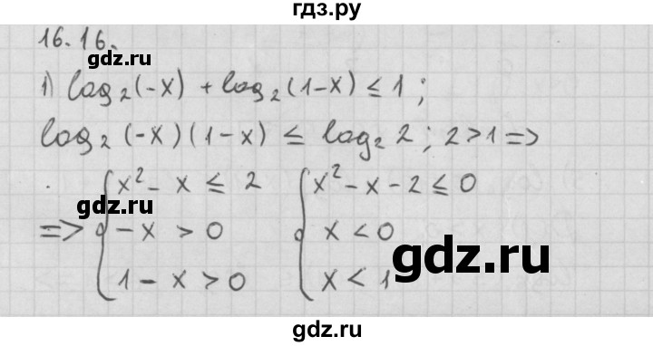 ГДЗ по алгебре 11 класс Мерзляк  Базовый уровень § 16 - 16.16, Решебник к учебнику 2014