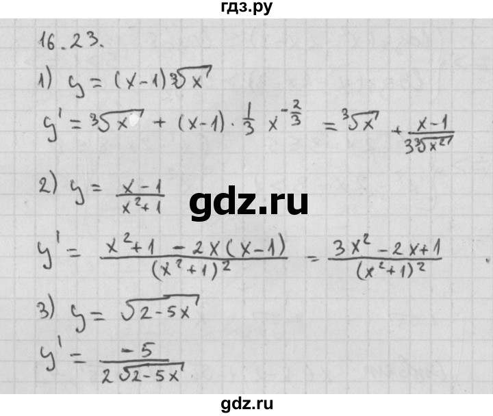 ГДЗ по алгебре 11 класс Мерзляк  Базовый уровень § 16 - 16.23, Решебник к учебнику 2014