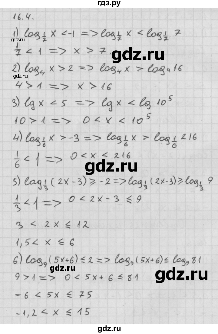 ГДЗ по алгебре 11 класс Мерзляк  Базовый уровень § 16 - 16.4, Решебник к учебнику 2014