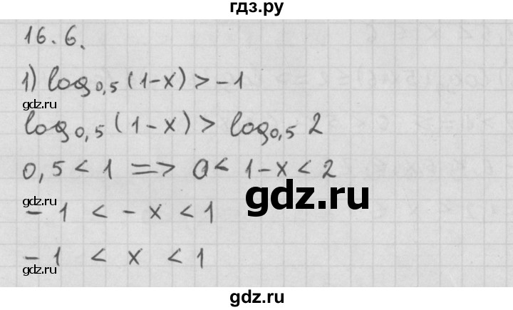 ГДЗ по алгебре 11 класс Мерзляк  Базовый уровень § 16 - 16.6, Решебник к учебнику 2014