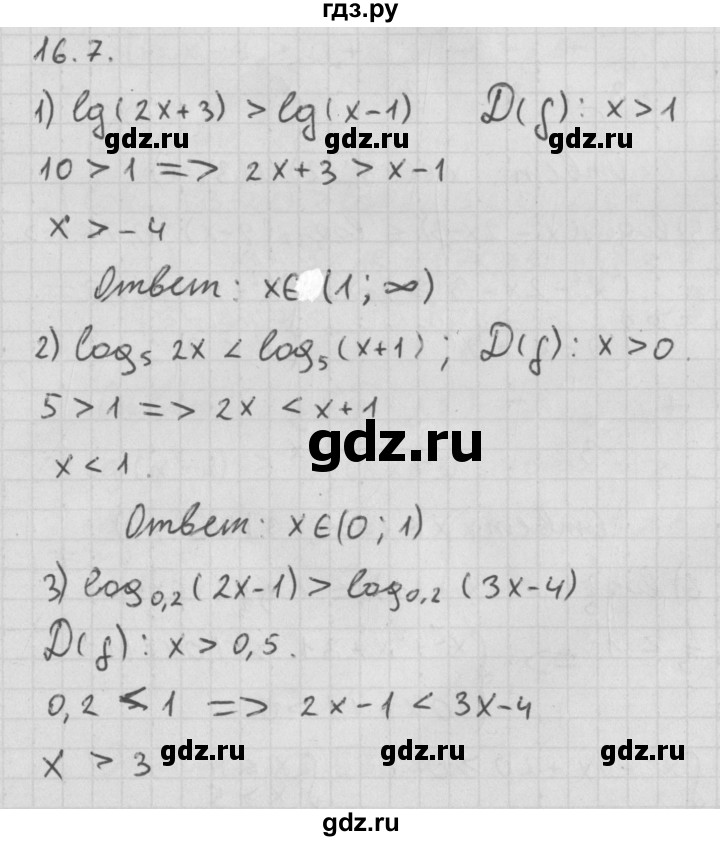 ГДЗ по алгебре 11 класс Мерзляк  Базовый уровень § 16 - 16.7, Решебник к учебнику 2014