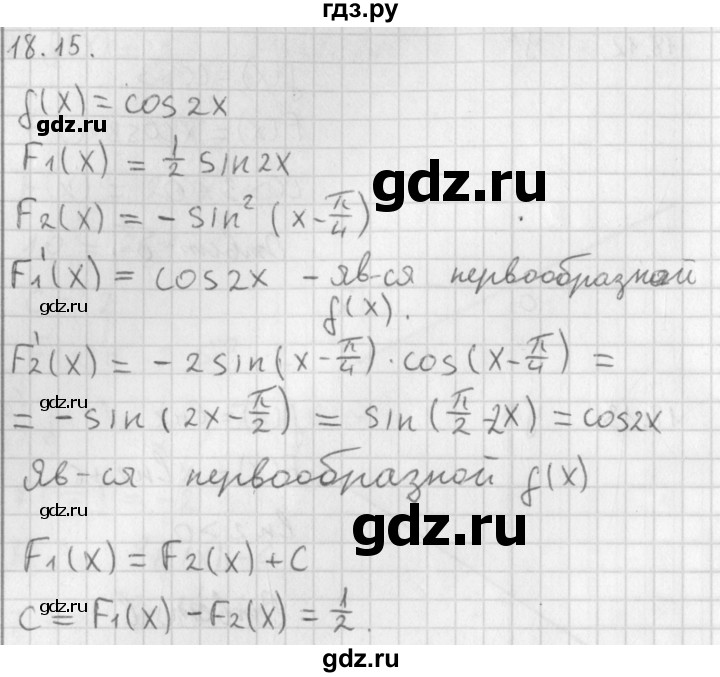 ГДЗ по алгебре 11 класс Мерзляк  Базовый уровень § 18 - 18.15, Решебник к учебнику 2014