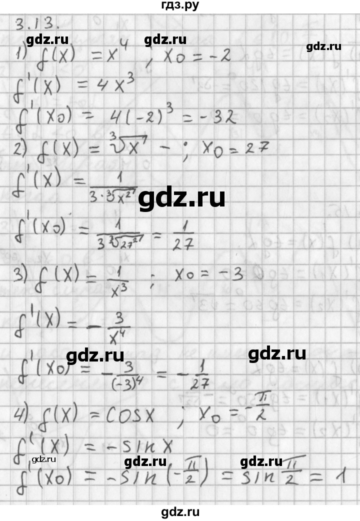 ГДЗ по алгебре 11 класс Мерзляк  Базовый уровень § 3 - 3.13, Решебник к учебнику 2014