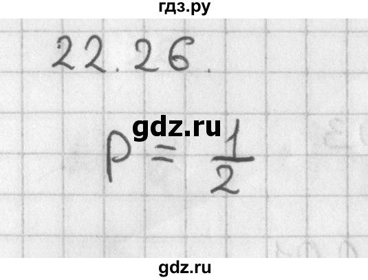 ГДЗ по алгебре 11 класс Мерзляк  Базовый уровень § 22 - 22.26, Решебник к учебнику 2014