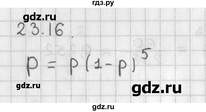 ГДЗ по алгебре 11 класс Мерзляк  Базовый уровень § 23 - 23.16, Решебник к учебнику 2014