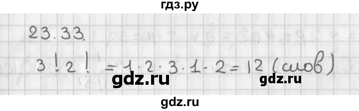 ГДЗ по алгебре 11 класс Мерзляк  Базовый уровень § 23 - 23.33, Решебник к учебнику 2014