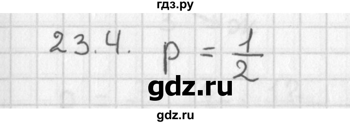 ГДЗ по алгебре 11 класс Мерзляк  Базовый уровень § 23 - 23.4, Решебник к учебнику 2014