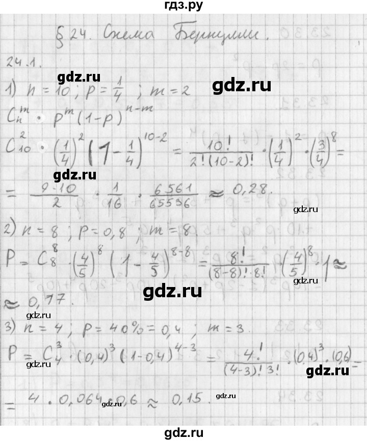 ГДЗ по алгебре 11 класс Мерзляк  Базовый уровень § 24 - 24.1, Решебник к учебнику 2014