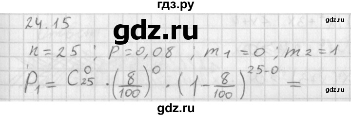 ГДЗ по алгебре 11 класс Мерзляк  Базовый уровень § 24 - 24.15, Решебник к учебнику 2014