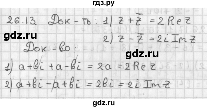 ГДЗ по алгебре 11 класс Мерзляк  Базовый уровень § 26 - 26.13, Решебник к учебнику 2014
