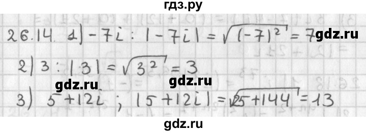 ГДЗ по алгебре 11 класс Мерзляк  Базовый уровень § 26 - 26.14, Решебник к учебнику 2014