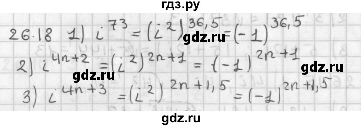 ГДЗ по алгебре 11 класс Мерзляк  Базовый уровень § 26 - 26.18, Решебник к учебнику 2014